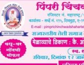 Pimpri Chinchwad Teli Samaj Vadhu var palak parichay melava matrimony form 2025