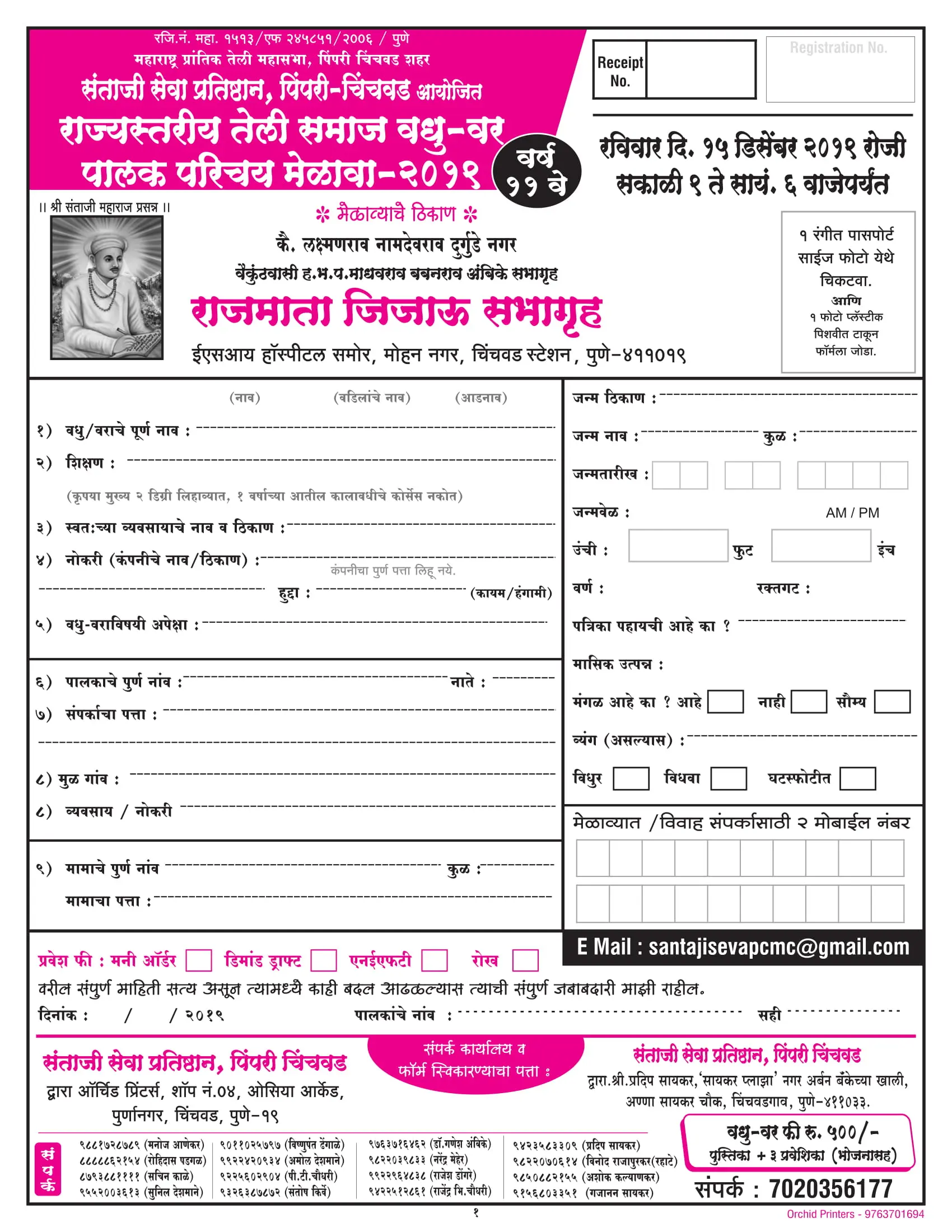 Pimpri_Chinchwad_Teli_Samaj_vadhu_var_palak_parichay_melava_2019