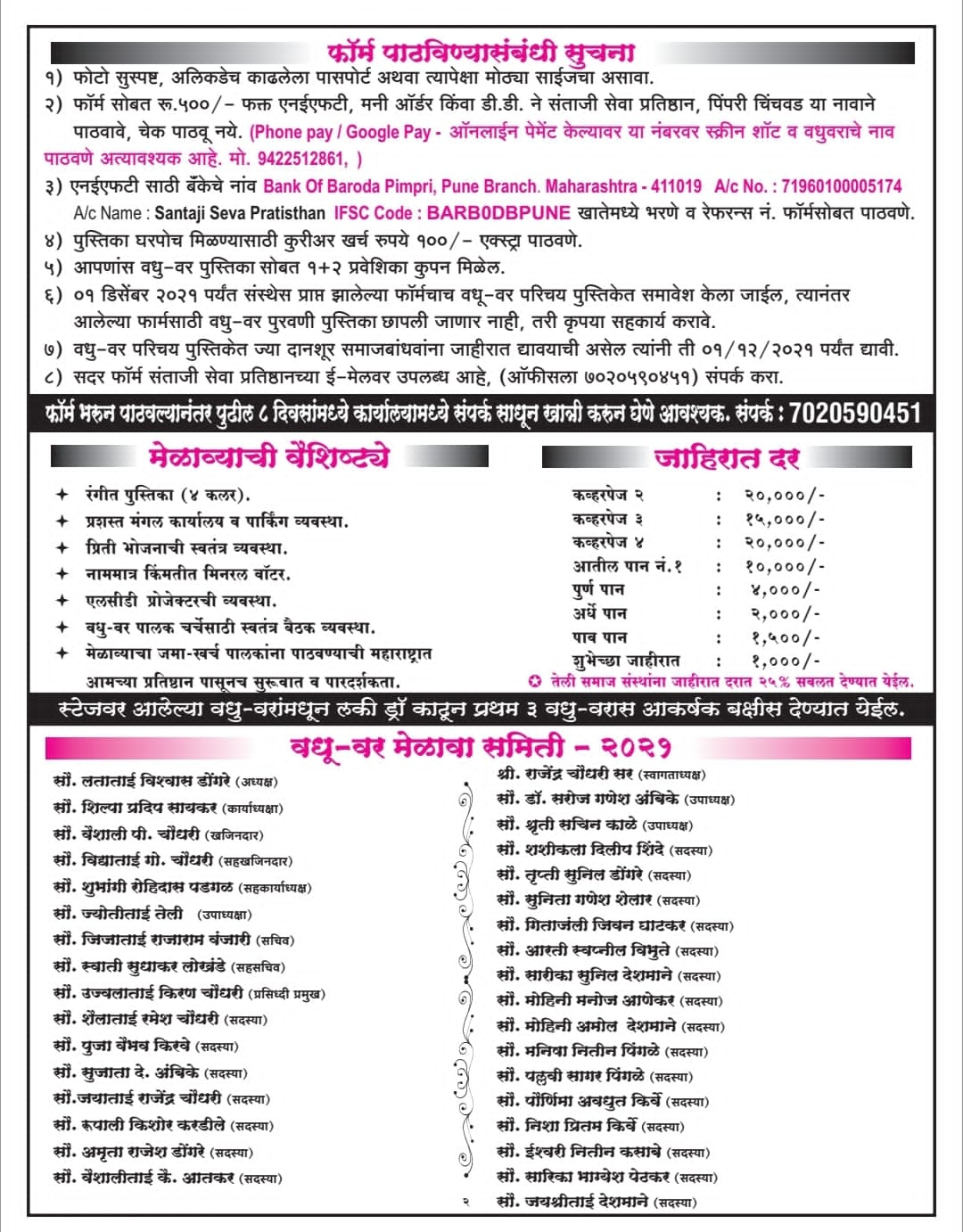 Pimpri Chinchwad teli Samaj Matrimony form