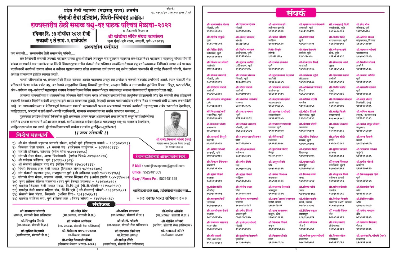 Pimpri-Chinchwad teli Samaj rajyastariya Vadhu Var Palak Parichay melava Form 2022