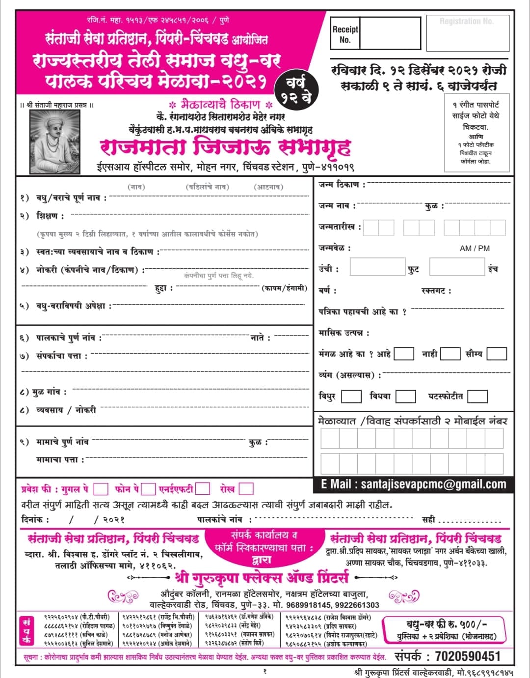 Pimpri Chinchwad teli Samaj vadhu var palak Parichay melava Matrimony form 2021