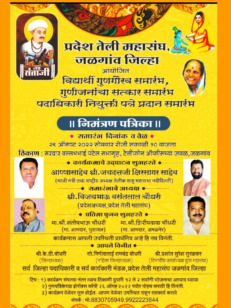 Pradesh teli mahasangh Jalgaon Jilla aayojit Vidyarthi Guna Gaurav samarambh