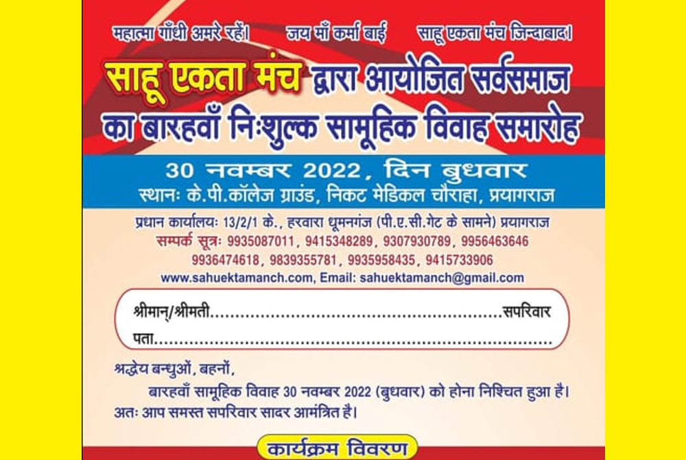 Prayagraj Sahu Ekta Manch dwara aayojit Sarv Samaj nishulk samuhik Vivah samaroh