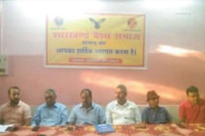 Protest meeting was organized by Sahu Samaj in Jharkhand