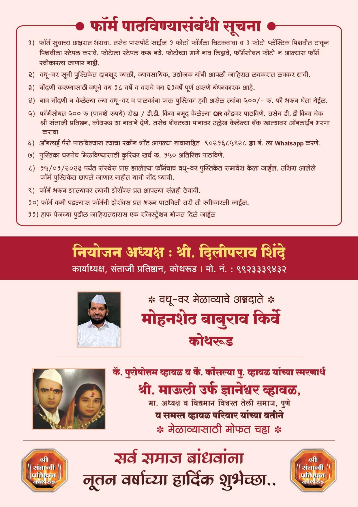 Pune teli Samaj rajyastariya Vadhu var Palak Parichay melava of form 2023