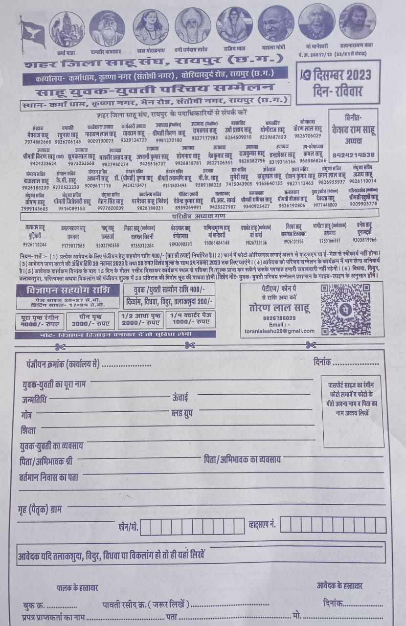 Raipur Chhattisgarh Sahu Samaj yuvak yuvati Parichay Sammelan