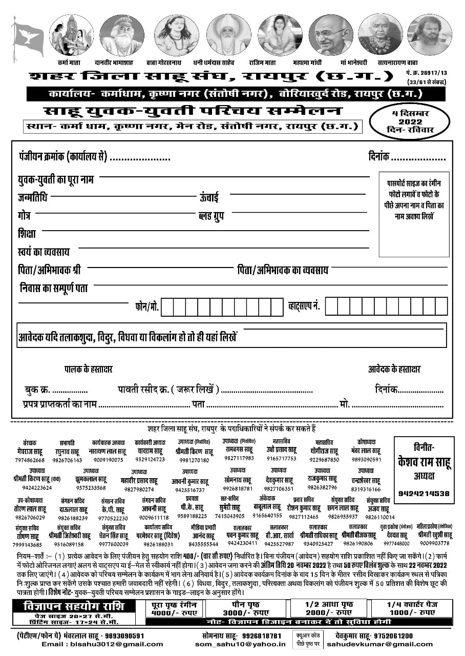 Raipur Sahu Samaj Yuvak Yuvati Parachya Samilane form