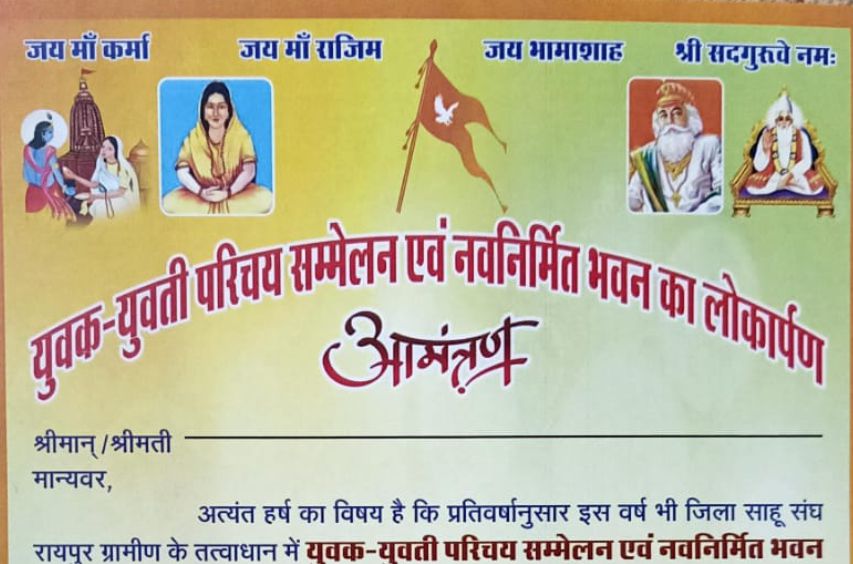 Raipur Sahu Samaj yuvak - yuvti Parichay Sammelan