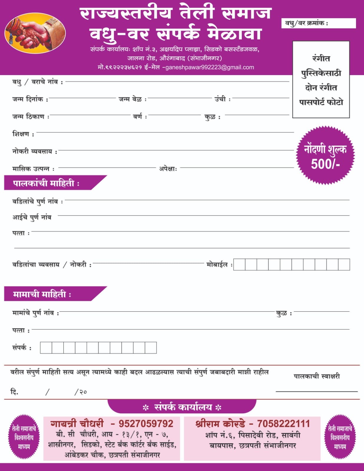 Rajyastariya teli Samaj Vadhu Var Melava Chhatrapati Sambhaji Nagar