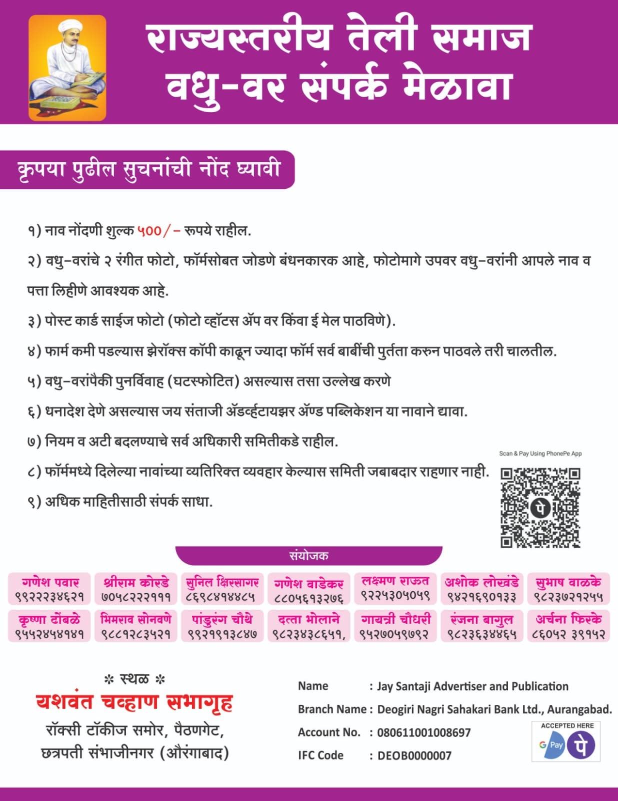 Rajyastariya teli Samaj Vadhu Var Melava Chhatrapati Sambhaji Nagar Aurangabad