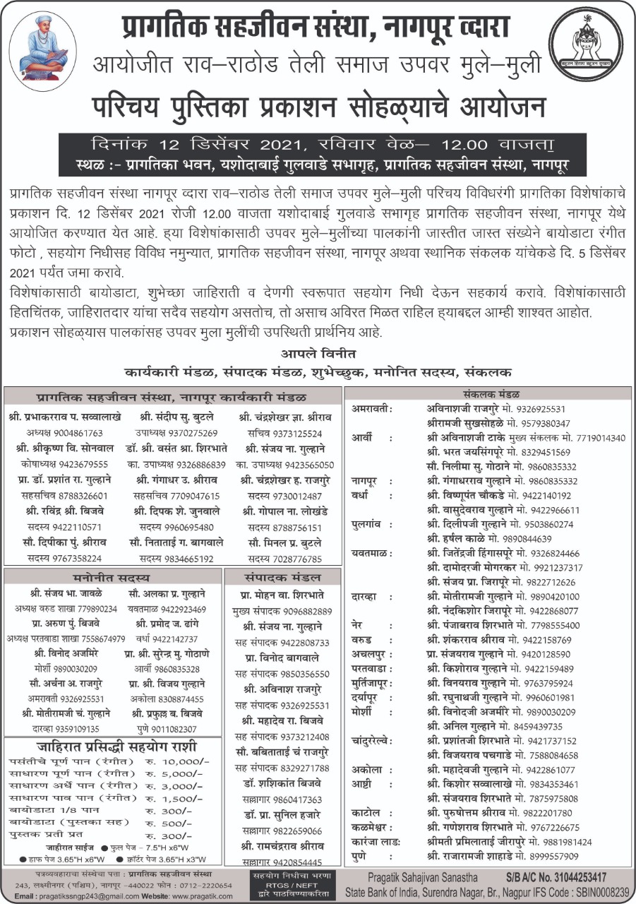 Rao Rathod Teli Samaj Vadhu Var pustika Prakashan Sohalla