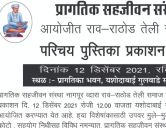 Rao Rathod Teli Samaj Vadhu Var pustika Prakashan Sohalla