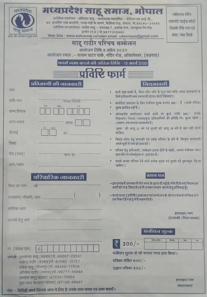 Rashtriya Sahu Rathore Teli yuvak yuvati parichay sammelan Khargone bhopal form 2020
