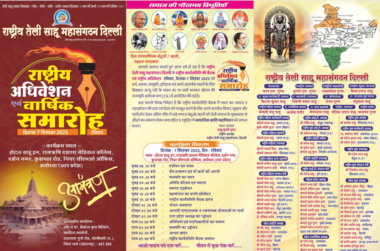 Rashtriya Teli Sahu Mahasangathan Annual Meet in Ayodhya