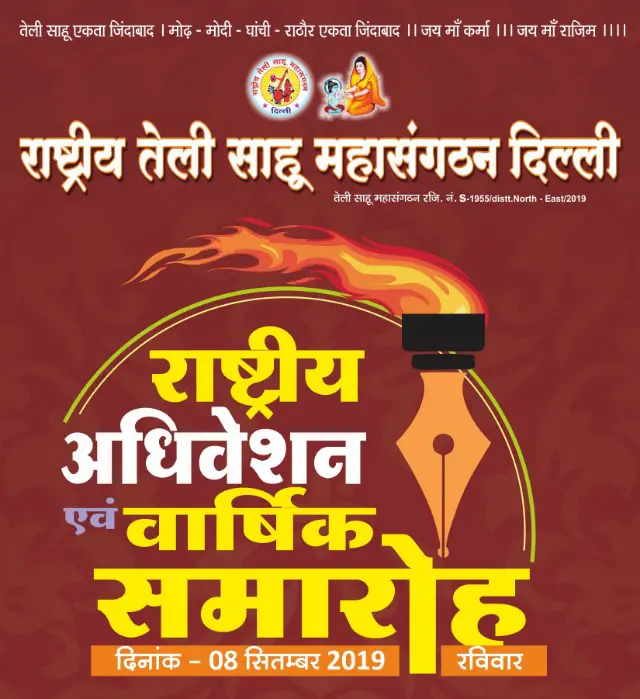Rashtriya teli Sahu MahaSangathan Delhi Rashtriya adhiveshan at Shirdi