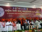Rashtriya teli Sahu MahaSangathan rashtriya adhiveshan annual function Shirdi Maharashtra