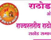 Rathod Teli Samaj Matrimonial Vadhu Var Palak Parichay Melava forms 2022