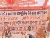 Rathore Teli Samaj samuhik Vivah Sammelan Jhalawar