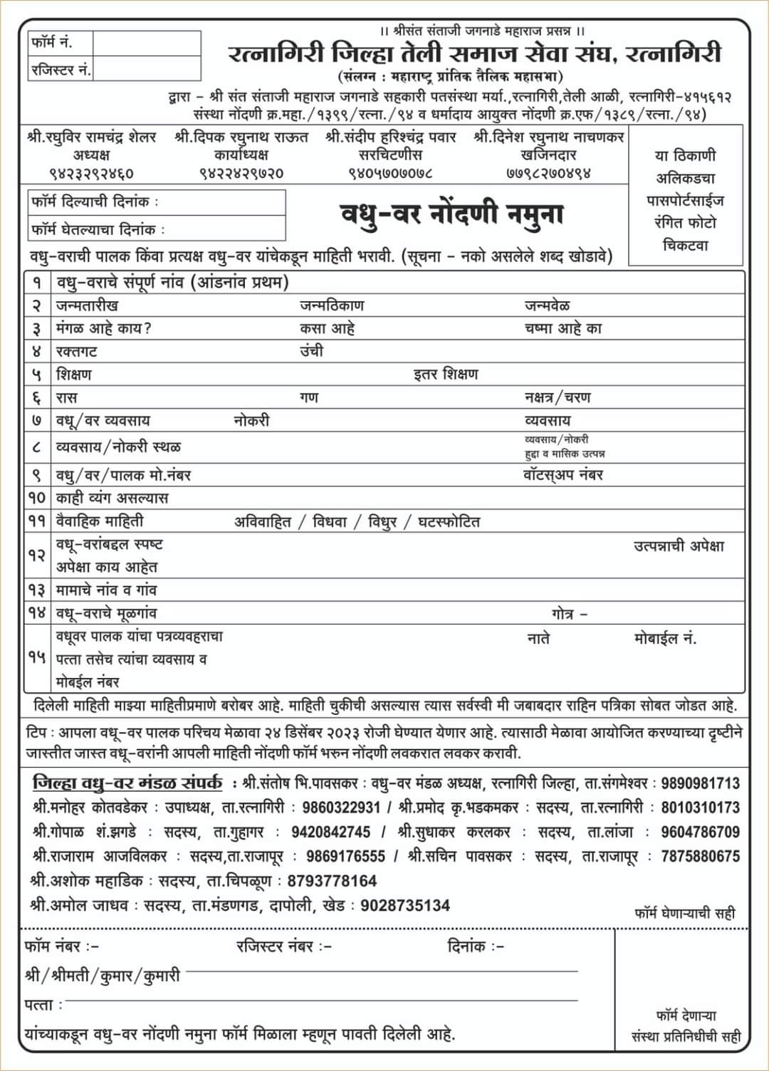 Ratnagiri Jilha teli Samaj Seva Sangh Vadhu - Var Form