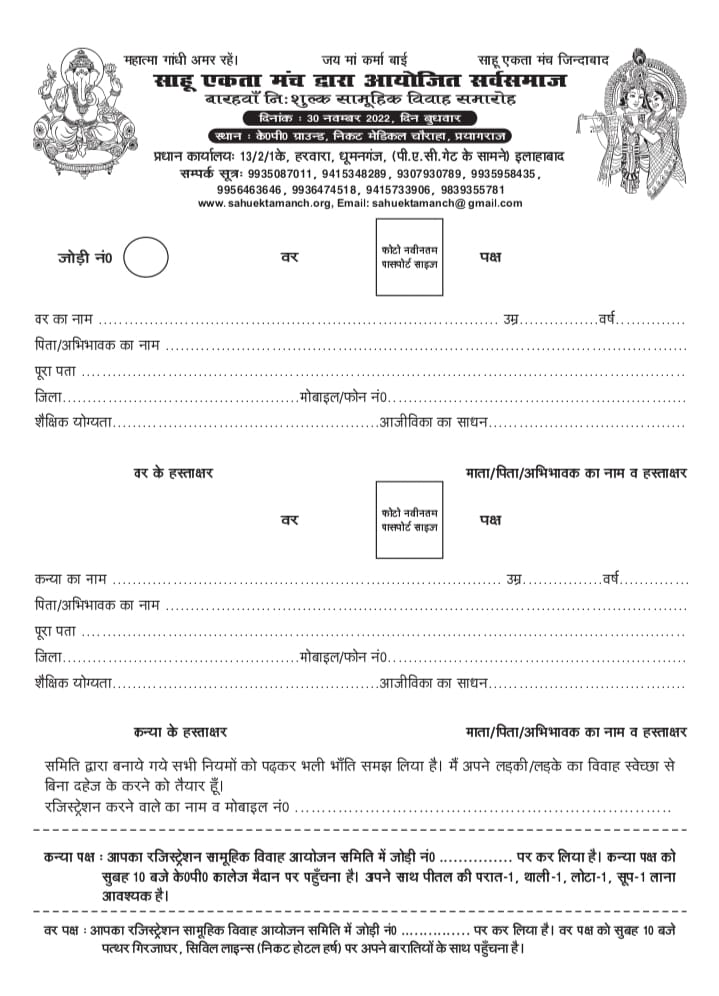 Sahu Ekta Manch Allahabad aayojit Sarv Samaj nishulk samuhik Vivah samaroh