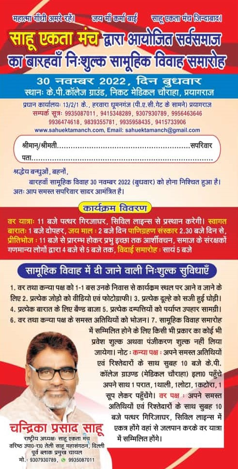 Sahu Ekta Manch dwara aayojit Sarv Samaj samuhik Vivah samaroh