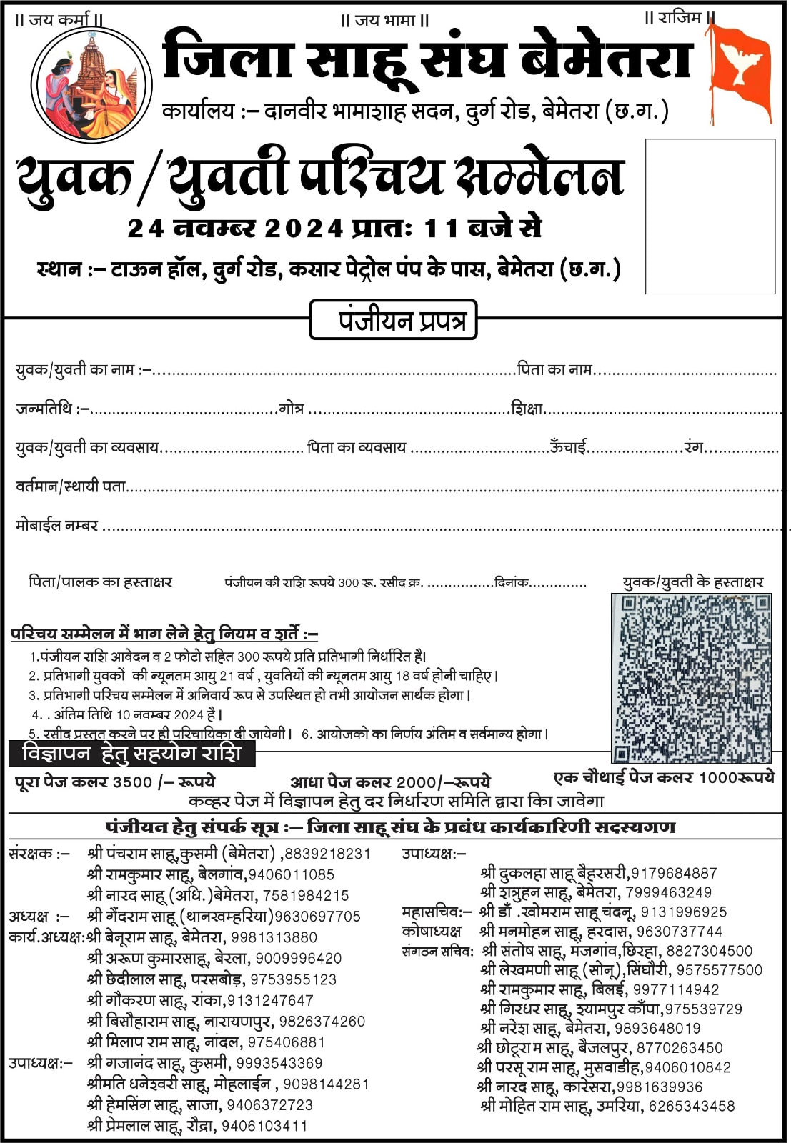 Sahu Samaj Bemetara Aayojit Sahu Samaj yuvak yuvati Parichay Sammelan Bemetara Chhattisgarh