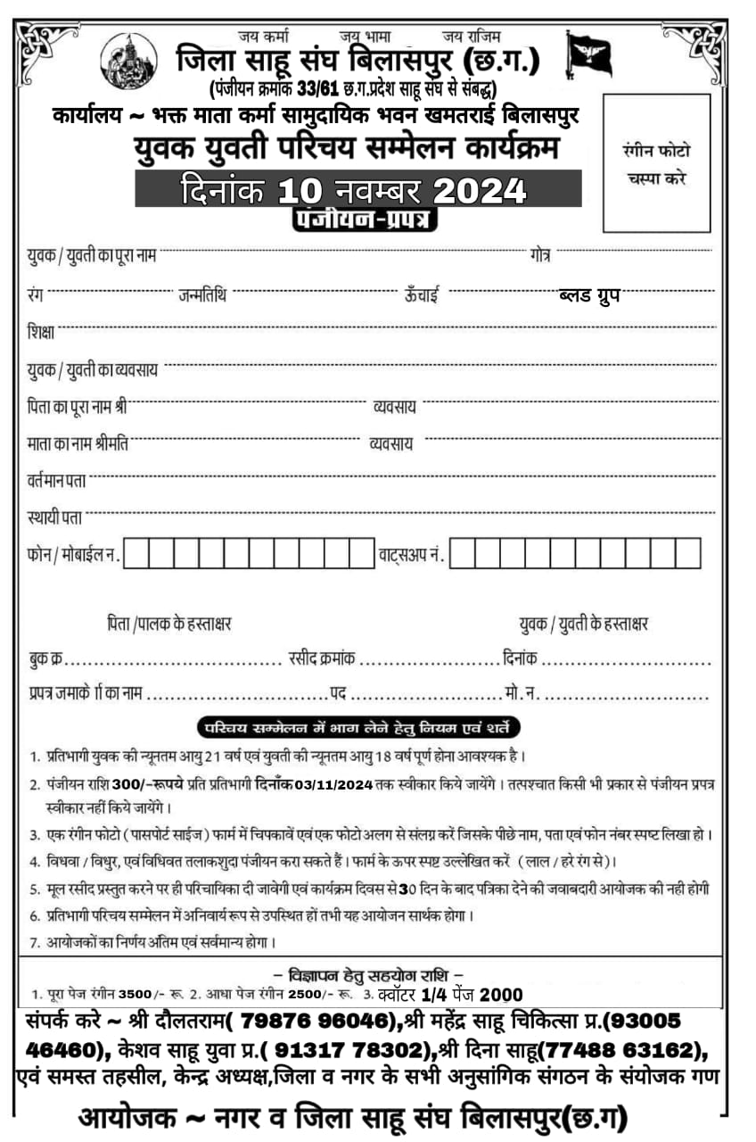 Sahu Samaj Bilaspur yuvak yuvti Parichay Sammelan Form