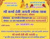 Sahu Samaj Indore aayojit Maa Karma Devi Jayanti Shobha Yatra