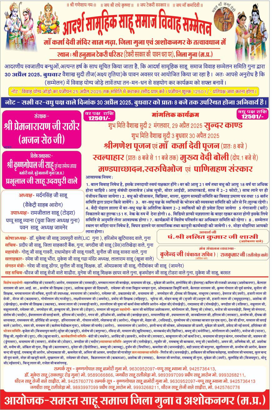 Sahu Samaj Vivah Sammelan 2025 Ma Karma Devi Mandir Garha Mein Bhvya yojan