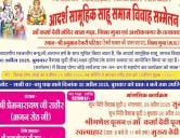 Sahu Samaj Vivah Sammelan 2025 Ma Karma Devi Mandir Garha Mein Bhvya yojan