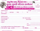 Sahu Samaj yuvak yuvati Parichay Sammelan Bhilai Chhattisgarh
