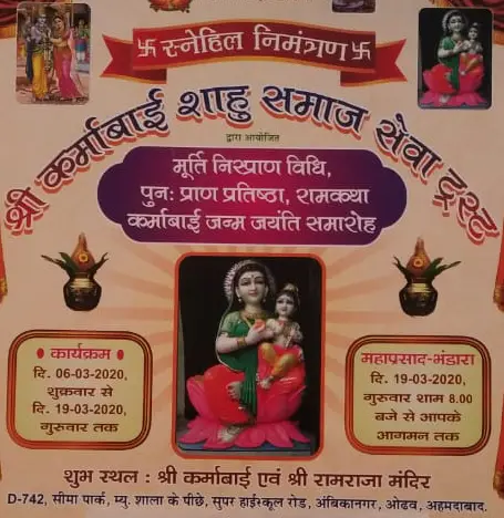 Sahu samaj Karmabai Karma Bai Janma jayanti Samaroh Ahmedabad Gujarat