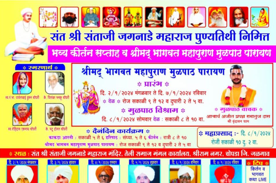 Saint Shri Santaji Jaganade Maharaj punyatithi in Chopra District Jalgaon