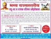 Sangli Shahar teli Samaj aayojit Bhavya Rajyastariya Vadhu Var Palak parichay melava