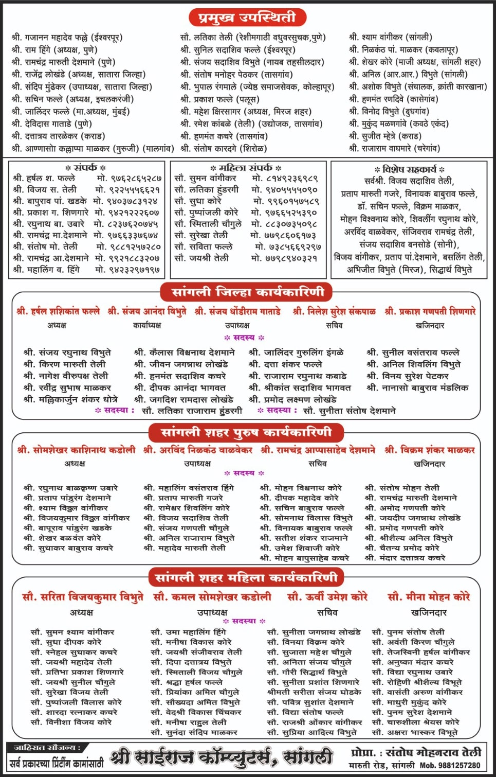 Sangli Teli Samaj Matrimonial 2025