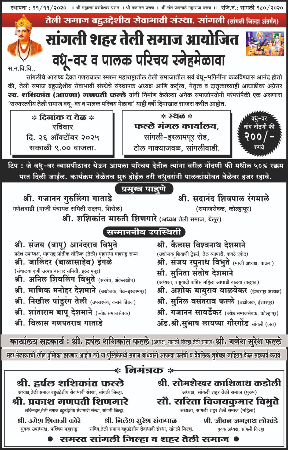 Sangli Teli Samaj vadhu var Palak parichay melava 2025