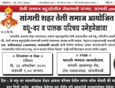 Sangli Teli Samaj vadhu var Palak parichay melava 2025