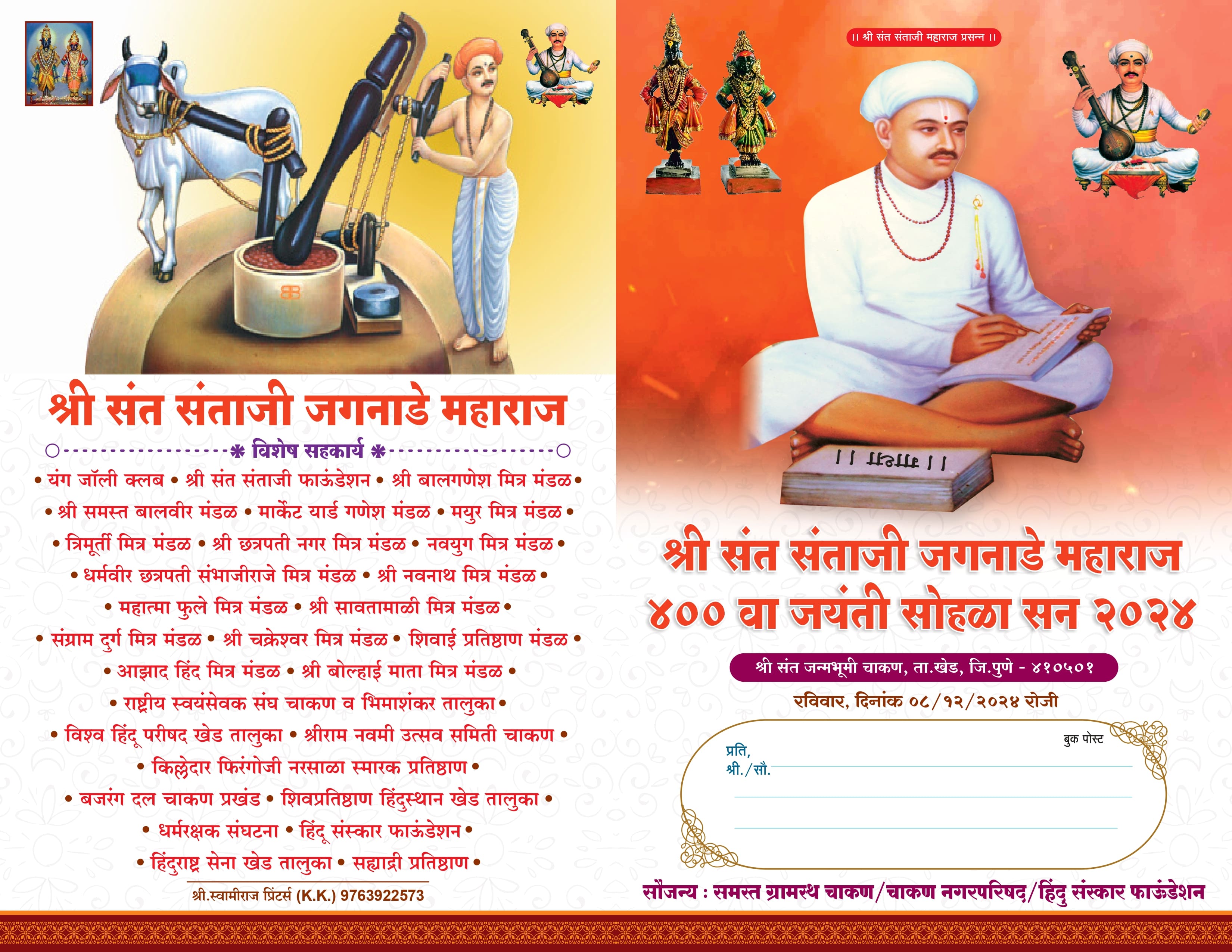 Sant Santaji Jagnade Maharaj janmotsav in Santaji Jagnade Janmabhoomi Chakan