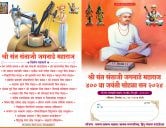 Sant Santaji Jagnade Maharaj janmotsav in Santaji Jagnade Janmabhoomi Chakan