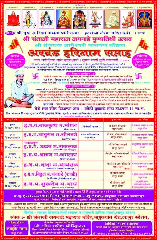 Sant Santaji Mharaji Jagnade Punyathya Lasur Station aurngabad