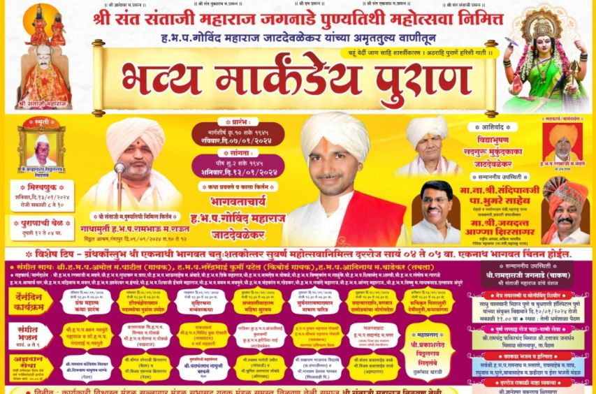 Sant Santaji Maharaj Jagnade punyatithi Mahotsav Paithan