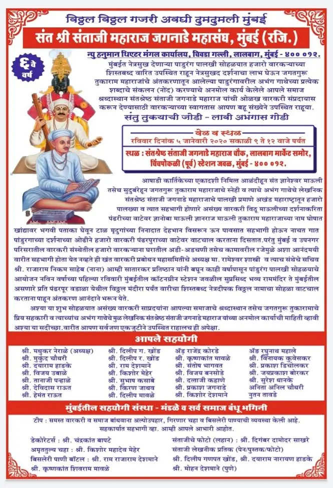 Sant Santaji Mharaj Jagnade mahasangh mumbai Ayojit santaji maharaj & tukaram maharaj 