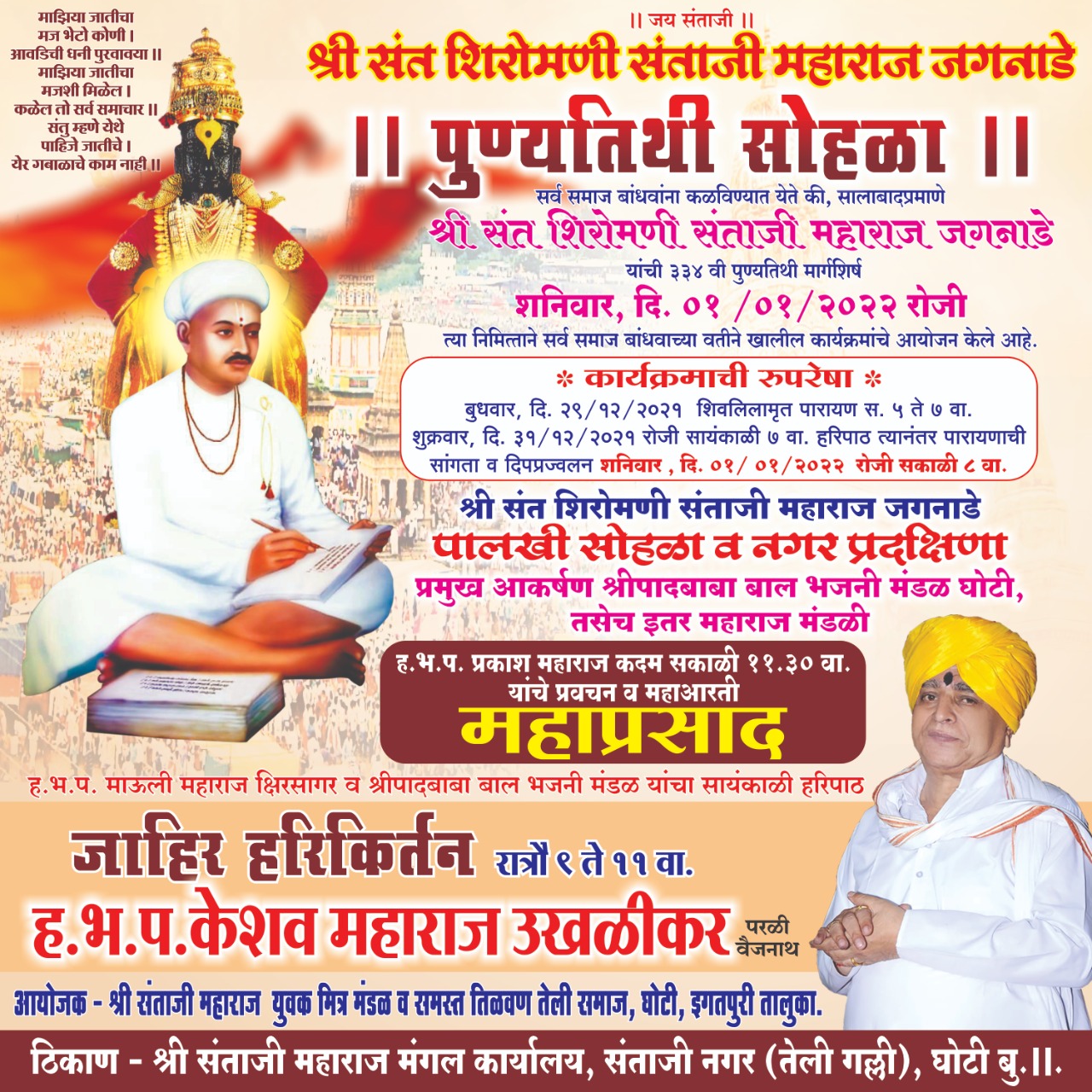 nt Shiromani Santaji Maharaj Jagnade punyatithi Ghoti Budruk Nashik