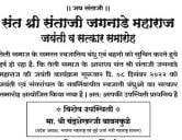 Sant Shri Santaji Jagannade Maharaj Jayanti and Satkar samaroh Madhya Pradesh