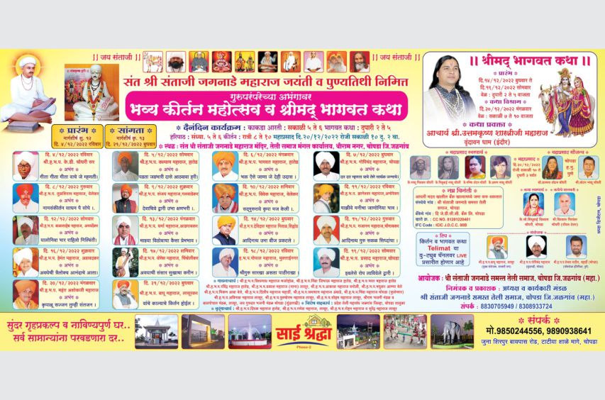 Sant Shri Santaji Jagnade Maharaj Jayanti and punyatithi Jalgaon