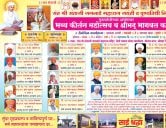 Sant Shri Santaji Jagnade Maharaj Jayanti and punyatithi Jalgaon