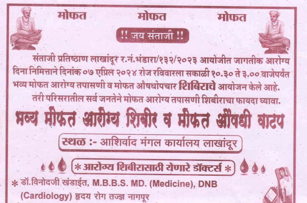 Santaji Pratishthan Lakhandur Organized Health Treatment and Treatment Camp