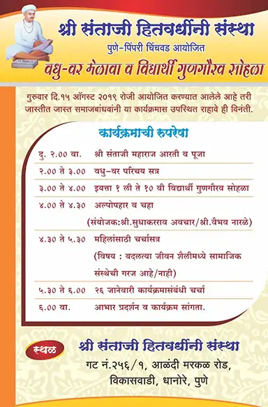 Santaji Sanstha Pune Pimpri-Chinchwad Vadhu Var melava