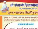 Santaji Sanstha Pune Pimpri-Chinchwad Vadhu Var melava