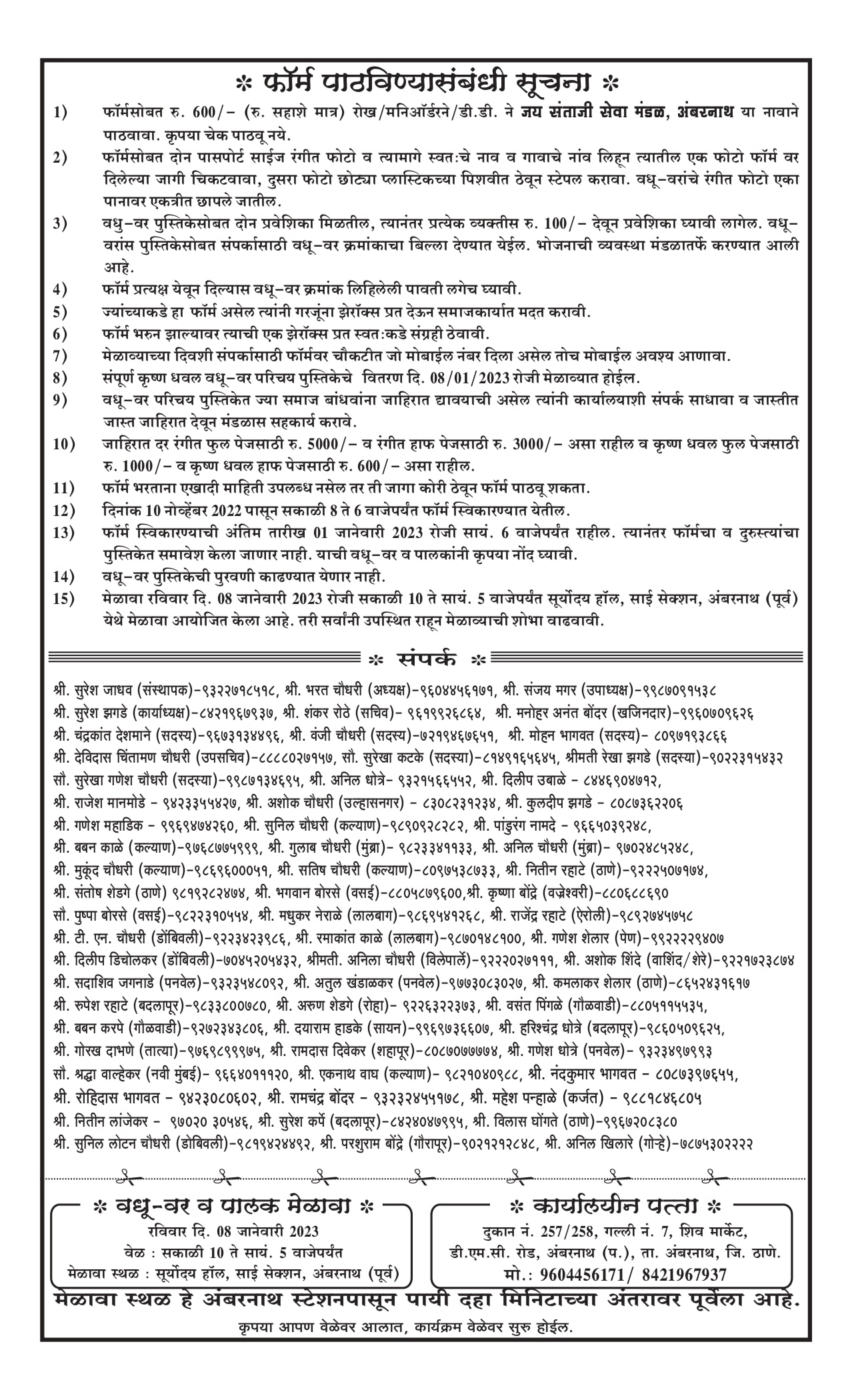 Santaji Seva Mandal ambernath teli samaj vadhu var palak parichay melava Form 2023